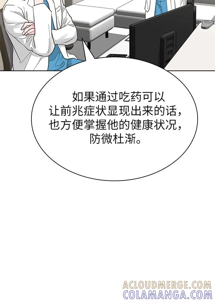 《我的隐秘同居人》第62话 第58页