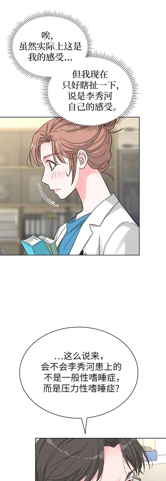 《我的隐秘同居人》第62话 第54页