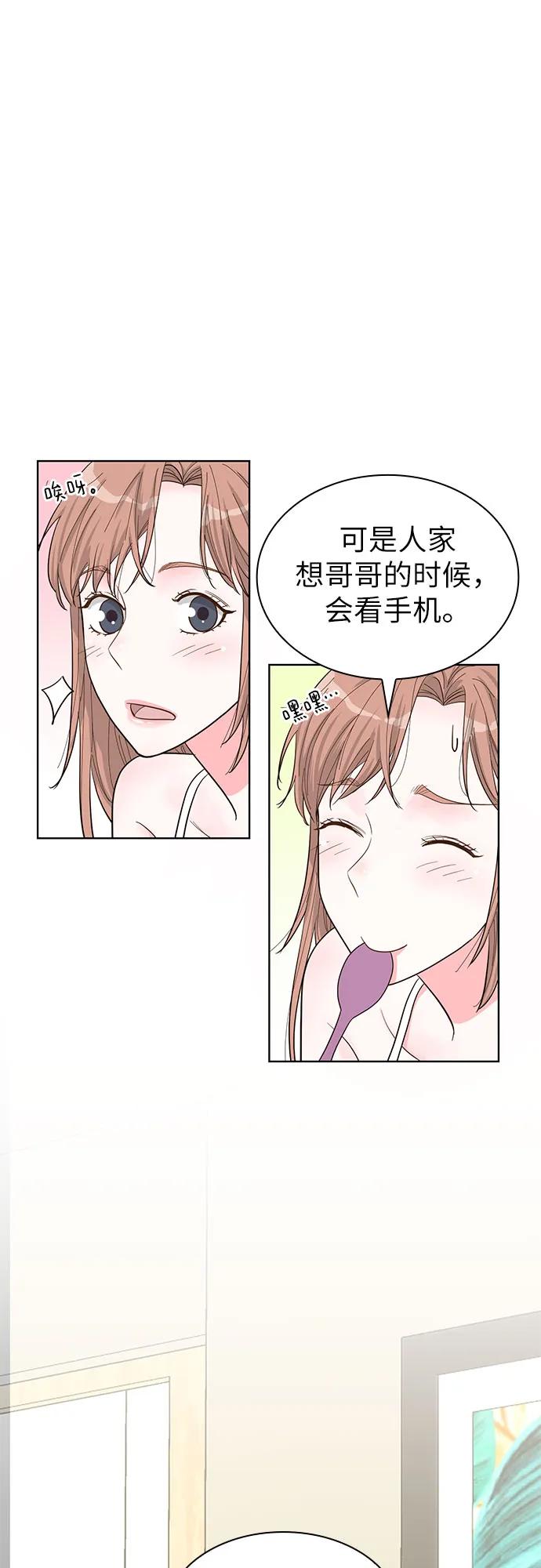 《我的隐秘同居人》第62话 第24页