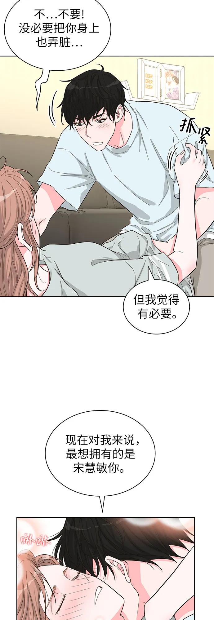 《我的隐秘同居人》第62话 第12页