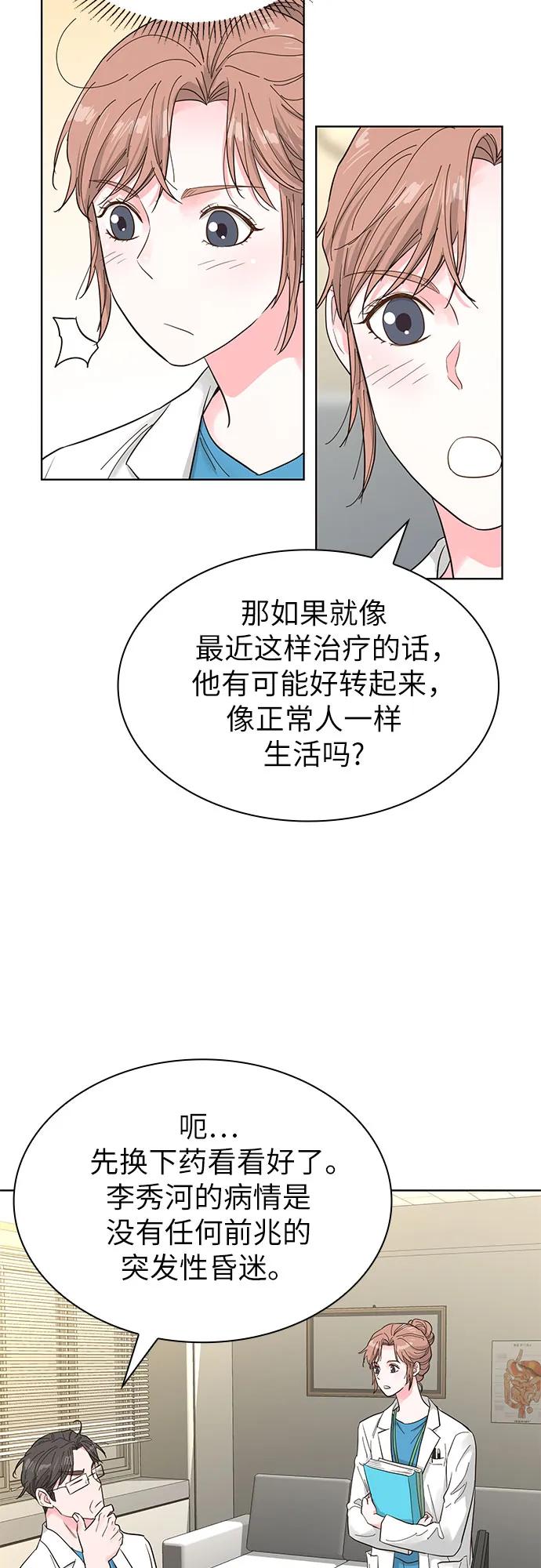 《我的隐秘同居人》第62话 第57页