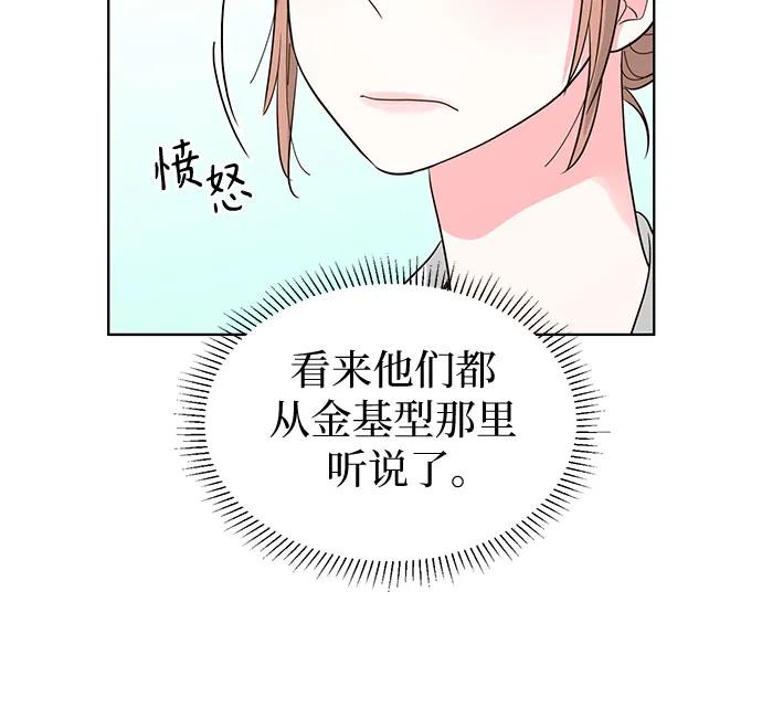《我的隐秘同居人》第62话 第48页