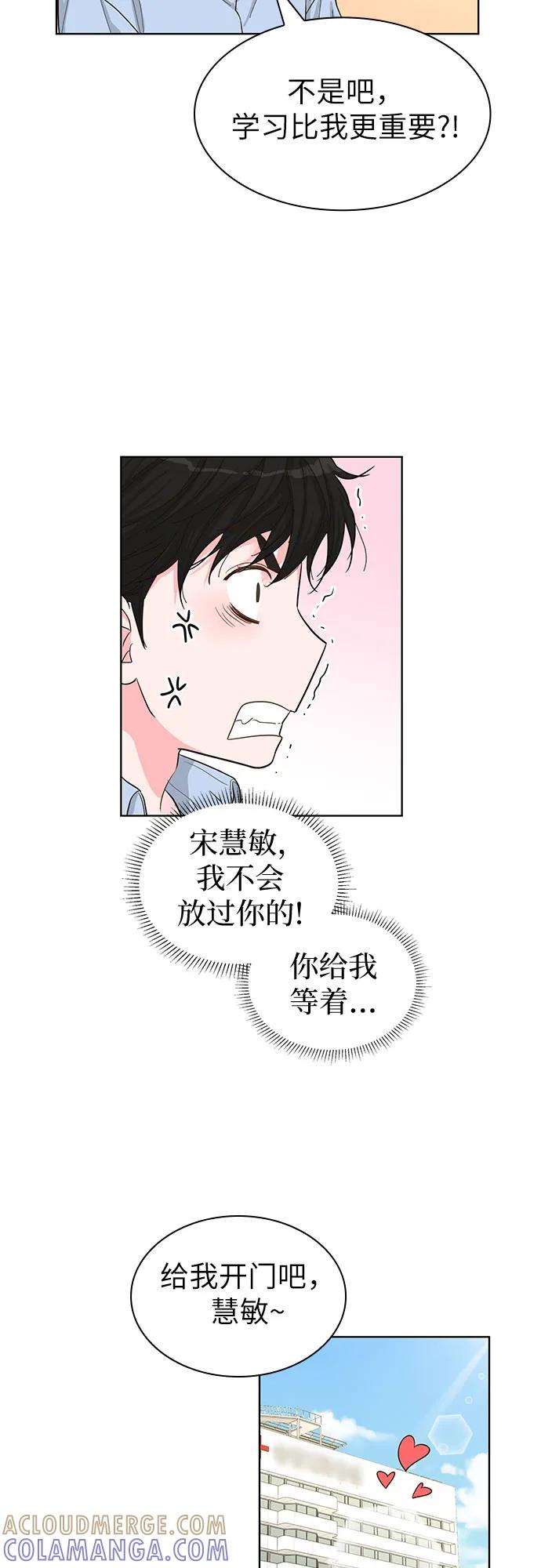 《我的隐秘同居人》第63话 第25页