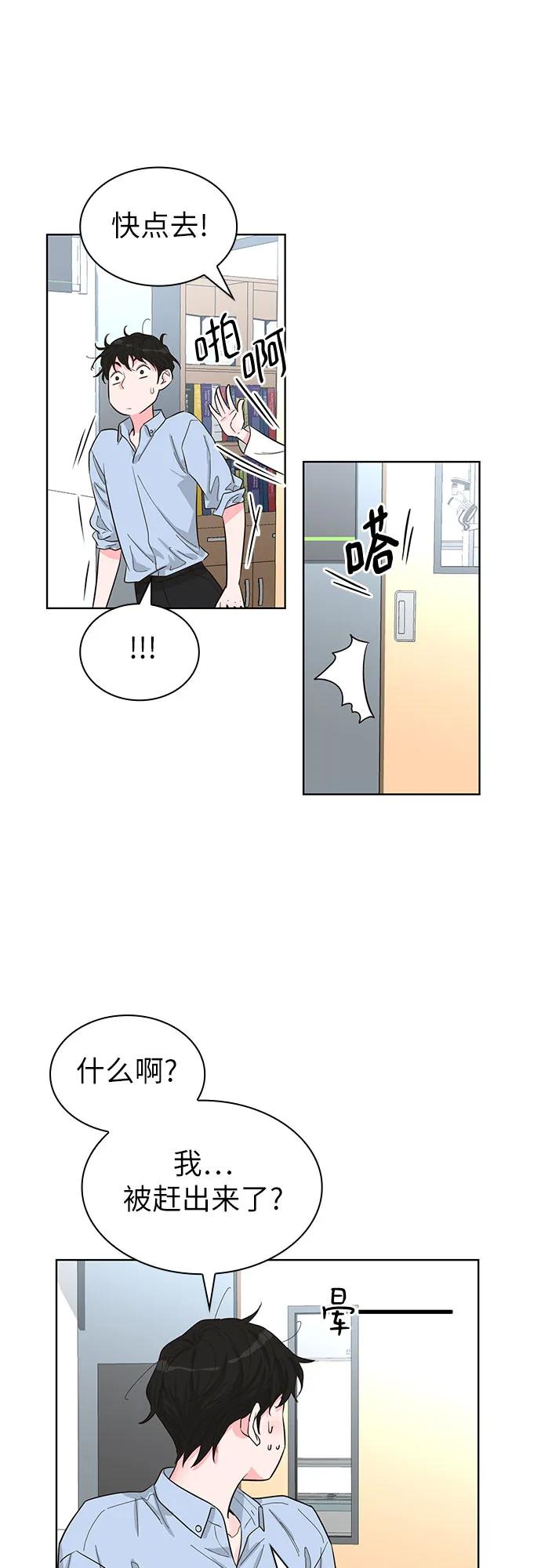 《我的隐秘同居人》第63话 第24页