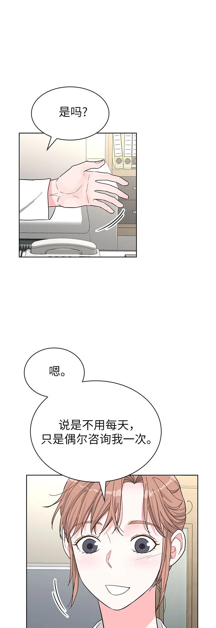 《我的隐秘同居人》第63话 第5页
