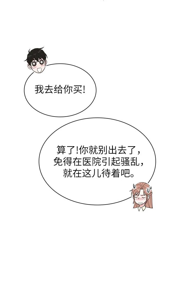 《我的隐秘同居人》第63话 第36页