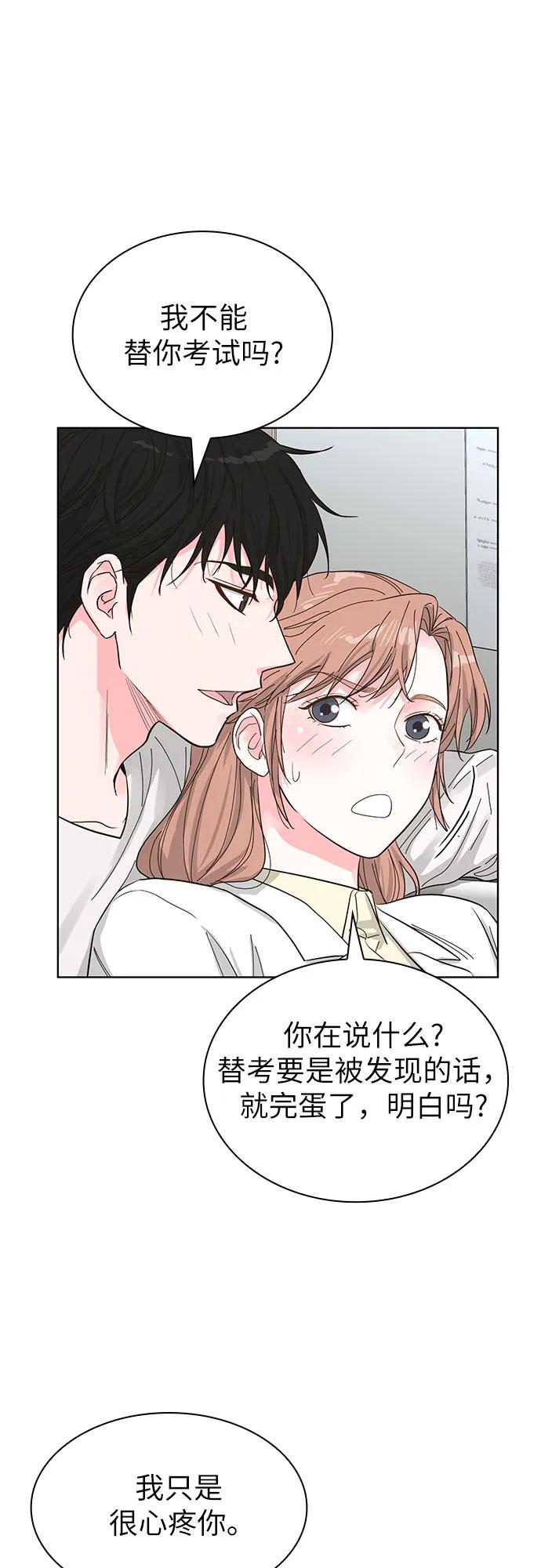 《我的隐秘同居人》第63话 第39页