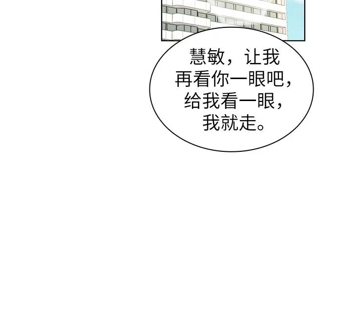 《我的隐秘同居人》第63话 第26页