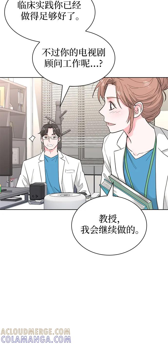《我的隐秘同居人》第63话 第4页