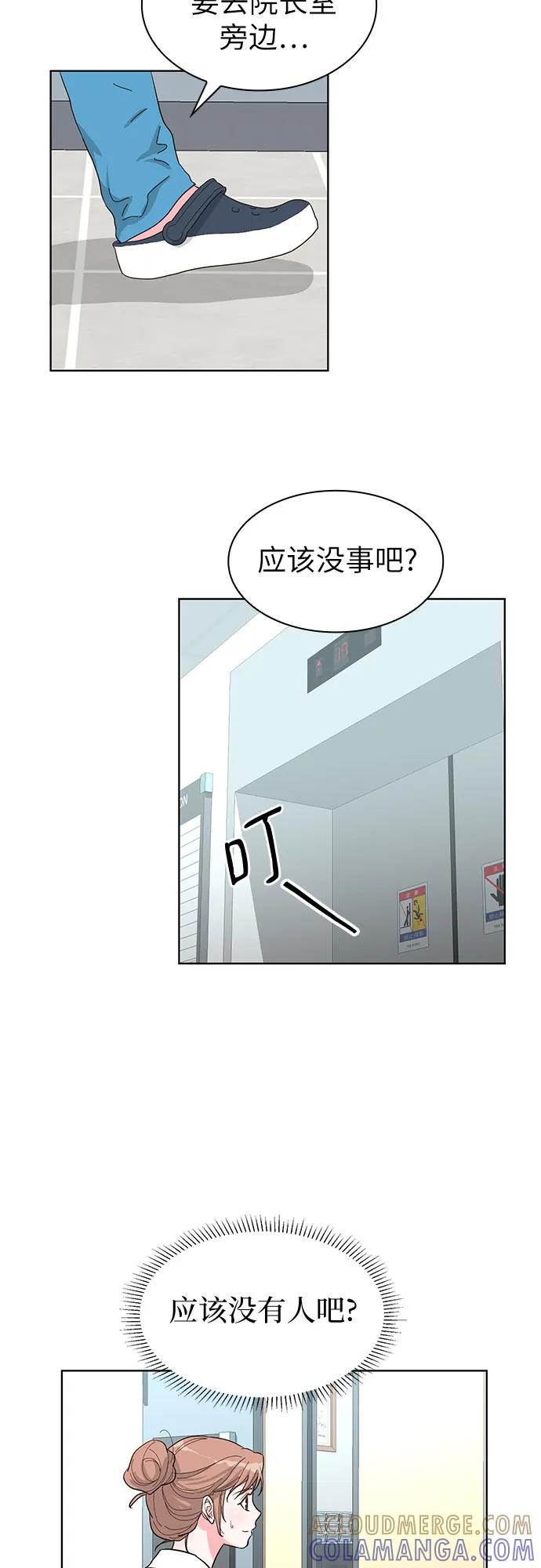 《我的隐秘同居人》第63话 第10页