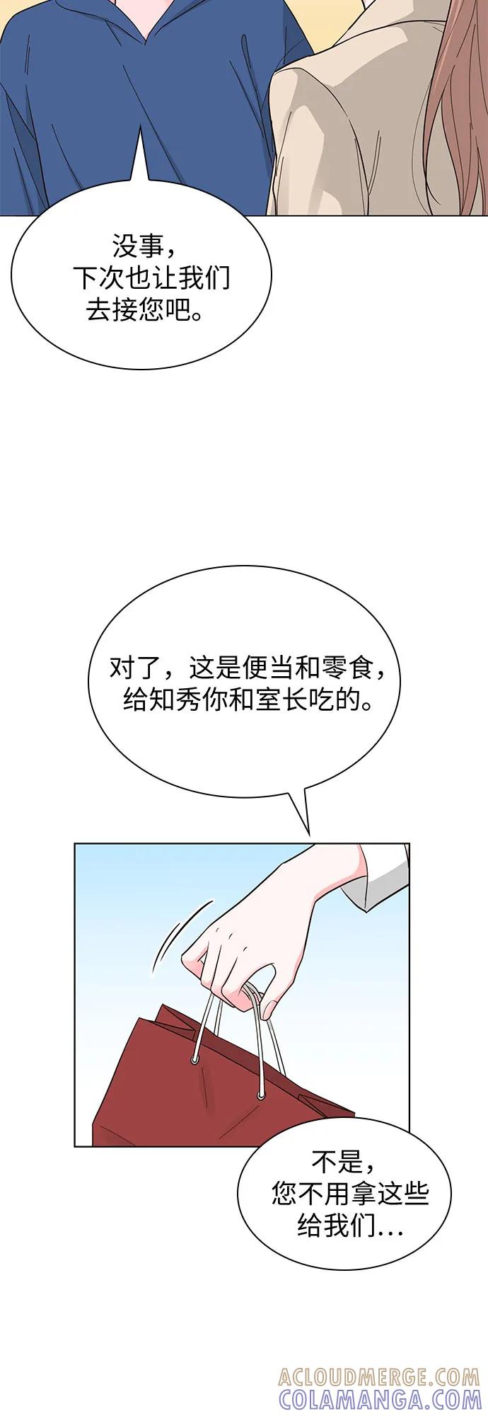 《我的隐秘同居人》第63话 第46页