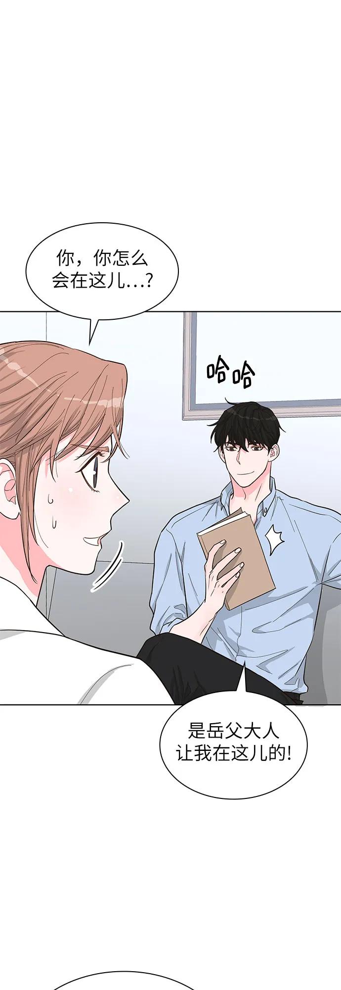 《我的隐秘同居人》第63话 第15页