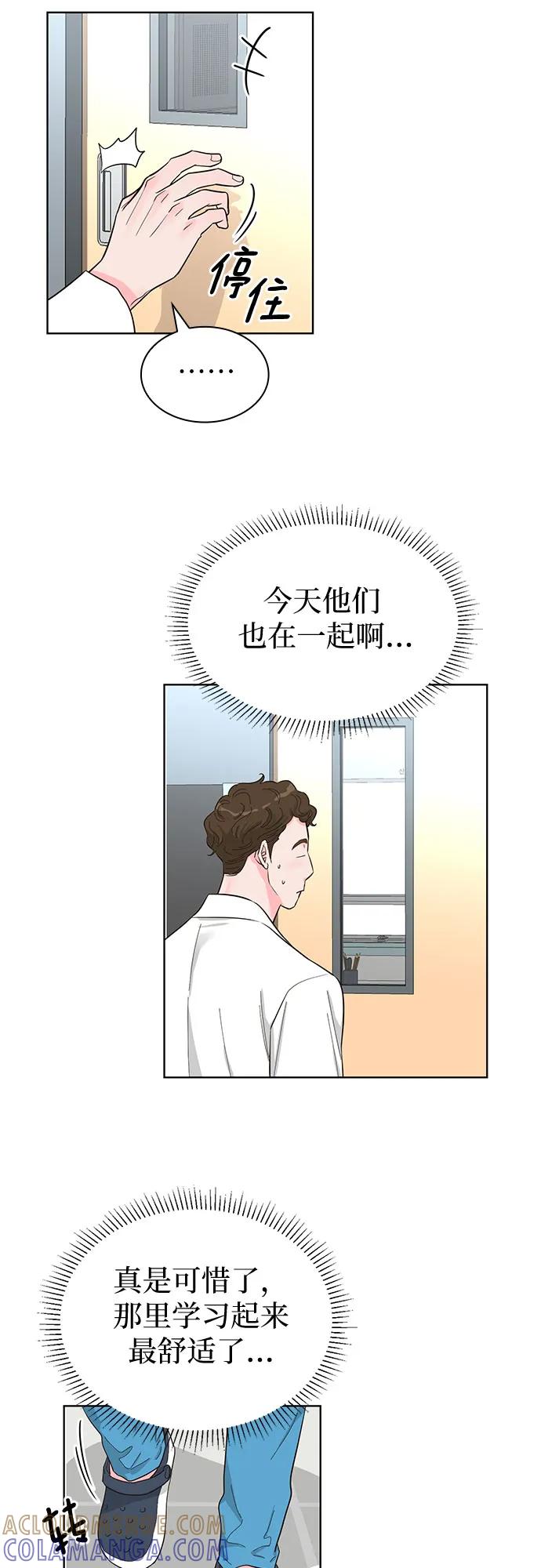 《我的隐秘同居人》第63话 第37页