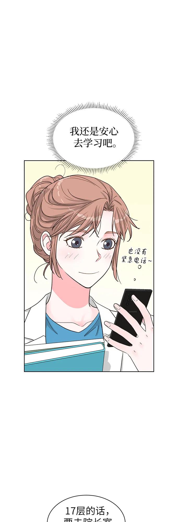 《我的隐秘同居人》第63话 第9页