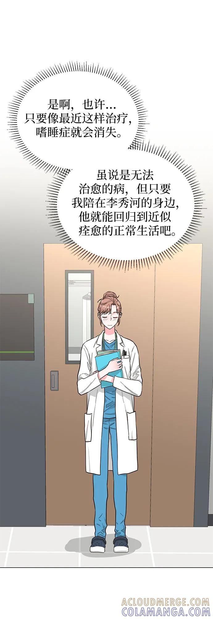 《我的隐秘同居人》第63话 第7页