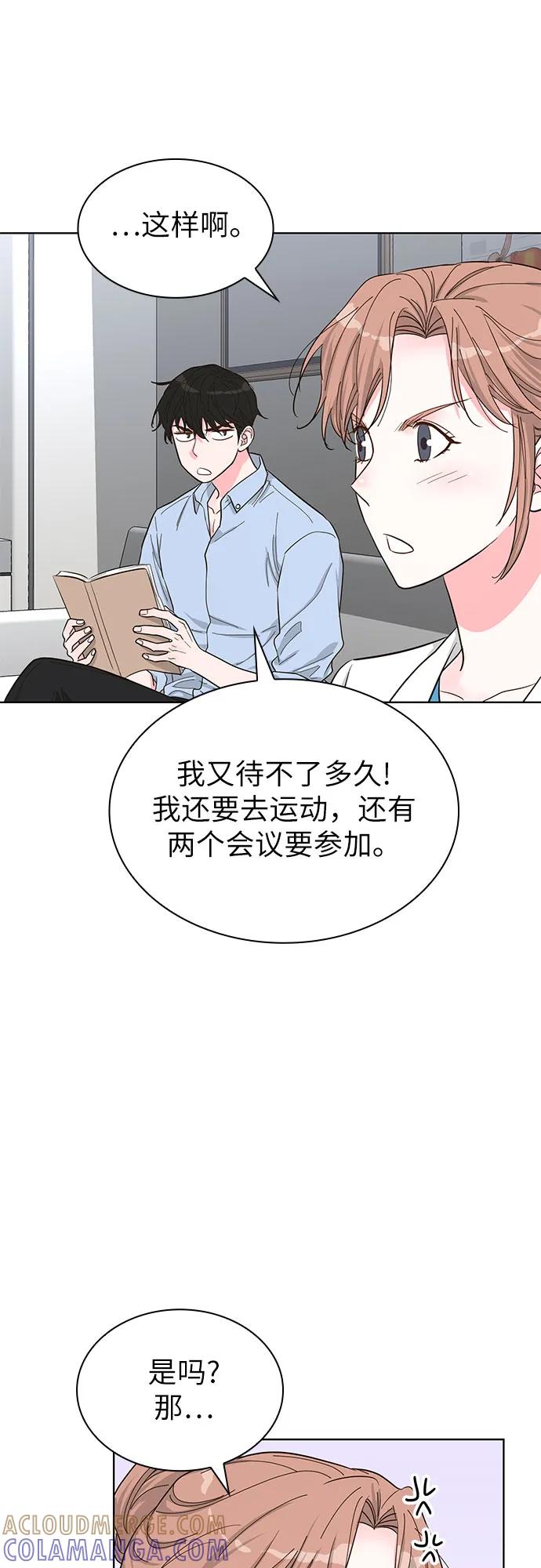 《我的隐秘同居人》第63话 第22页