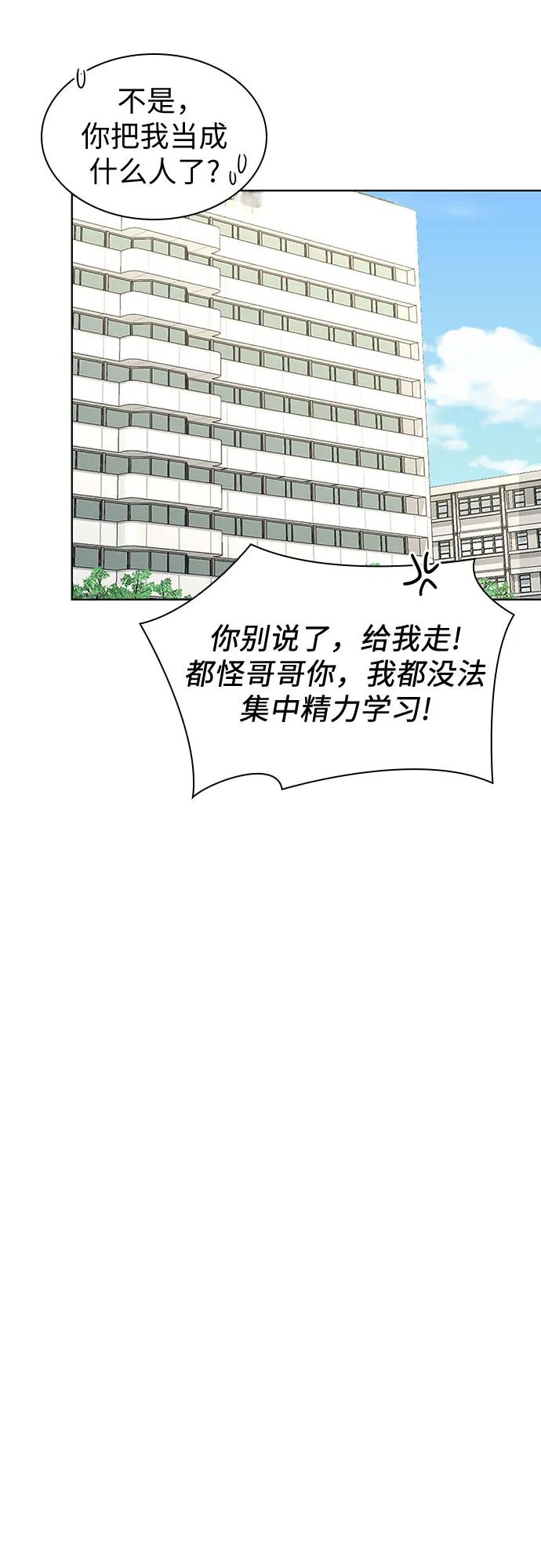 《我的隐秘同居人》第63话 第42页