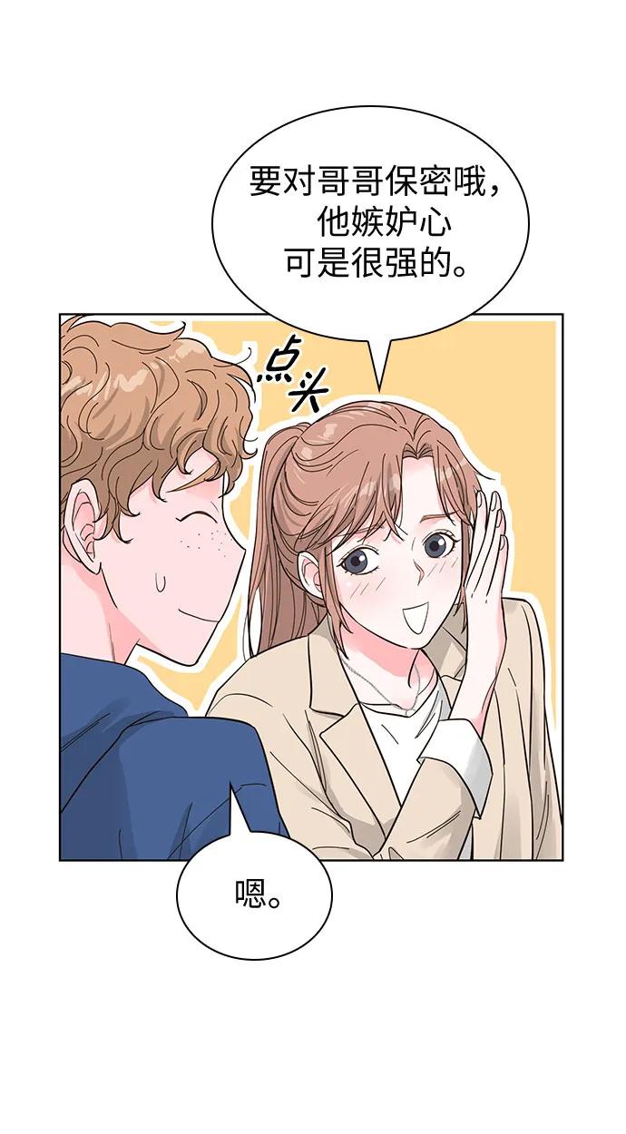 《我的隐秘同居人》第63话 第47页