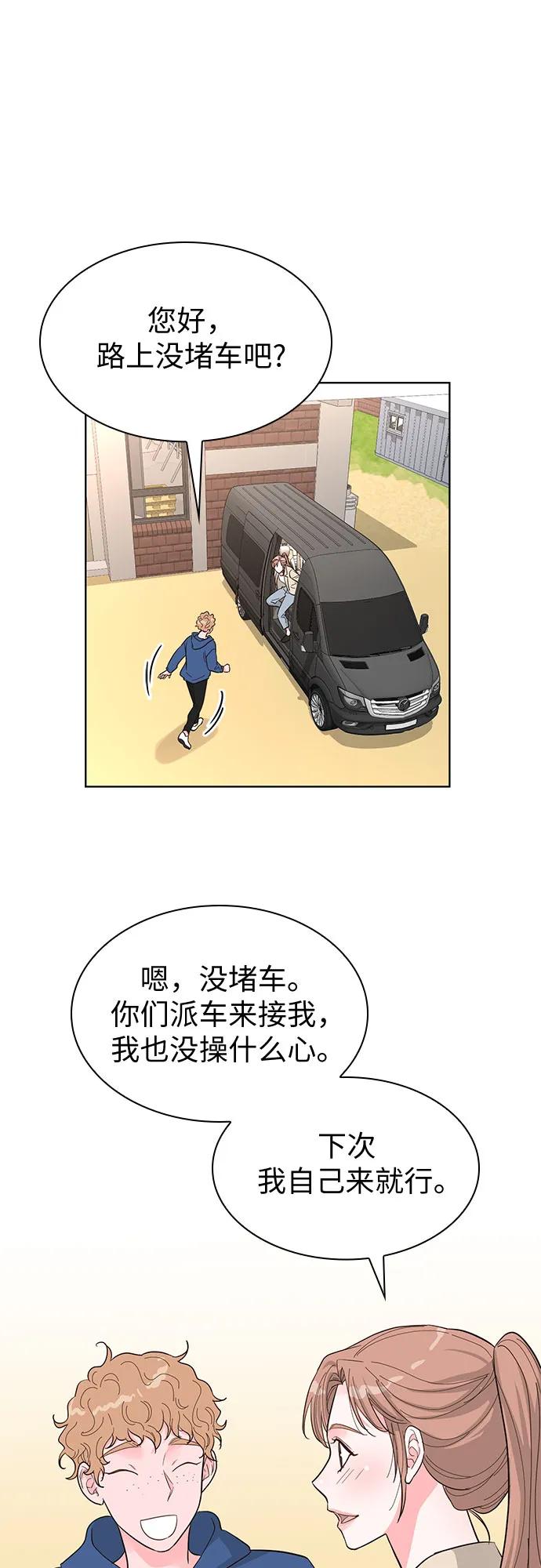 《我的隐秘同居人》第63话 第45页