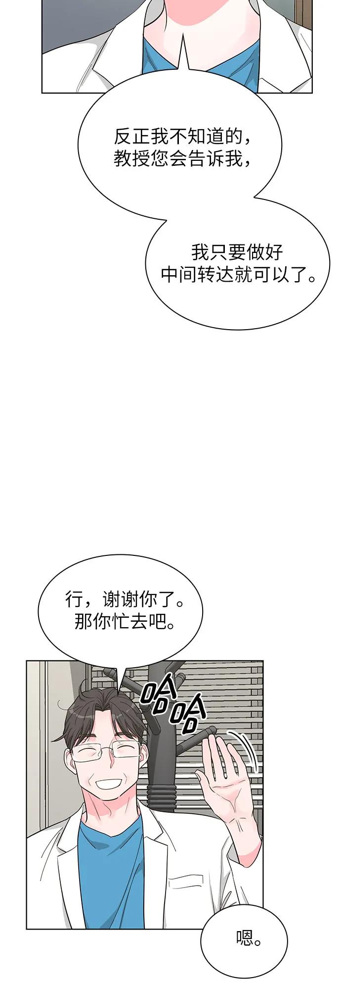 《我的隐秘同居人》第63话 第6页