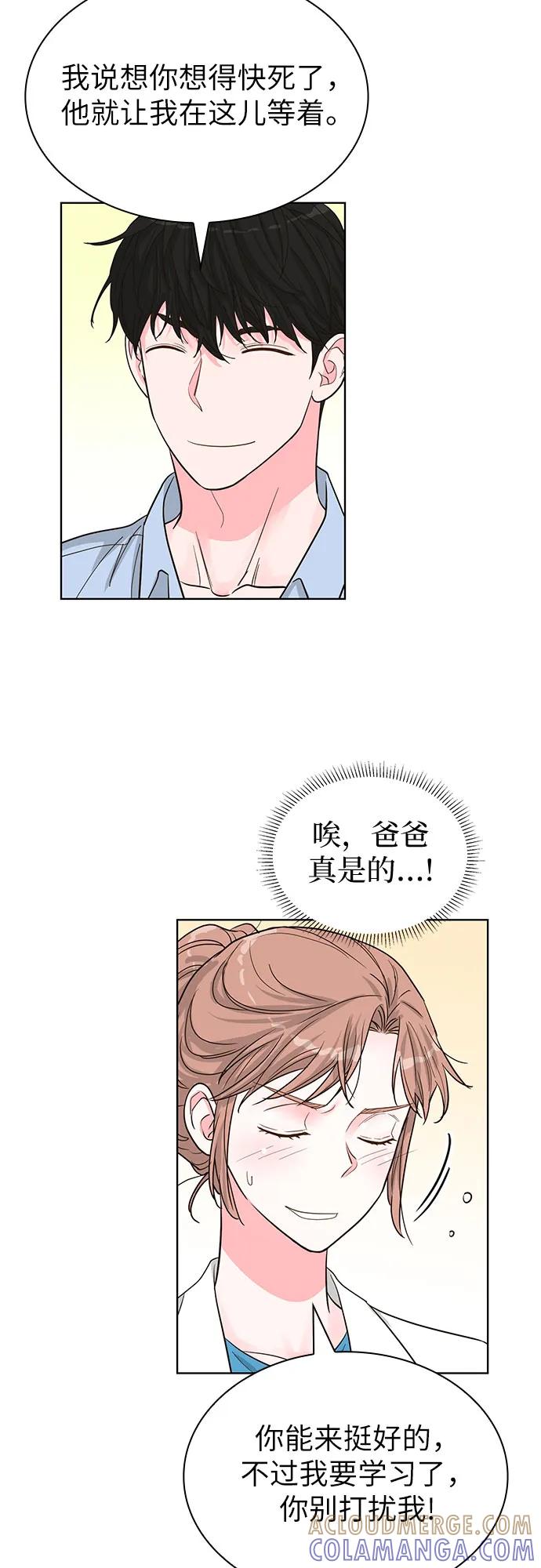 《我的隐秘同居人》第63话 第16页
