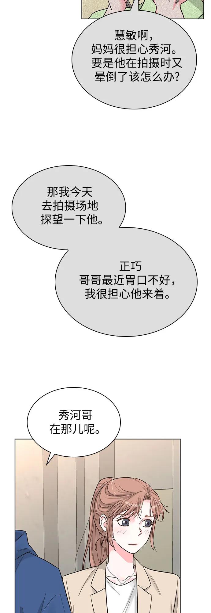 《我的隐秘同居人》第63话 第50页