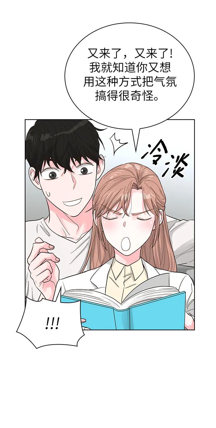 《我的隐秘同居人》第63话 第41页