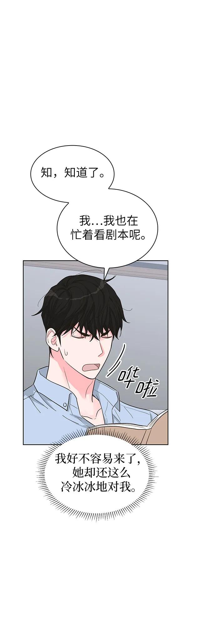 《我的隐秘同居人》第63话 第21页