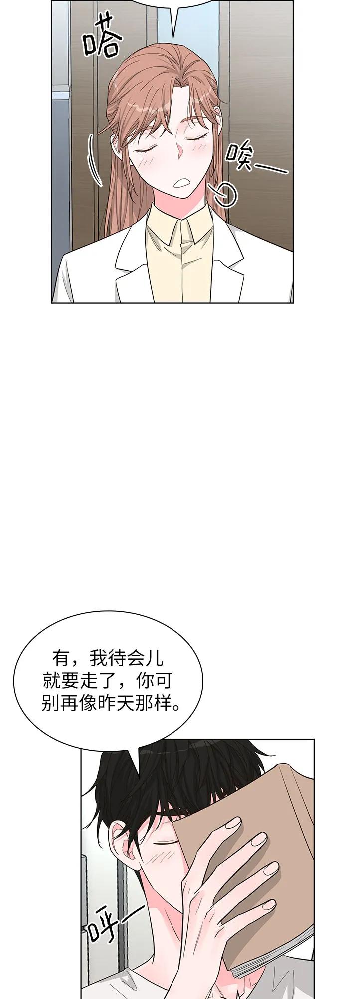 《我的隐秘同居人》第63话 第32页
