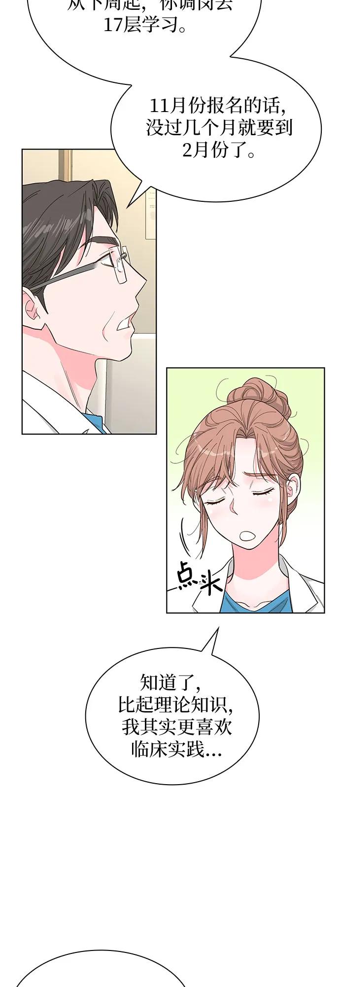 《我的隐秘同居人》第63话 第3页