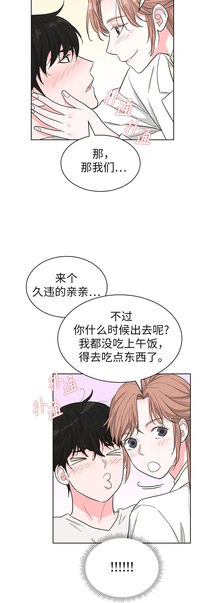 《我的隐秘同居人》第63话 第35页