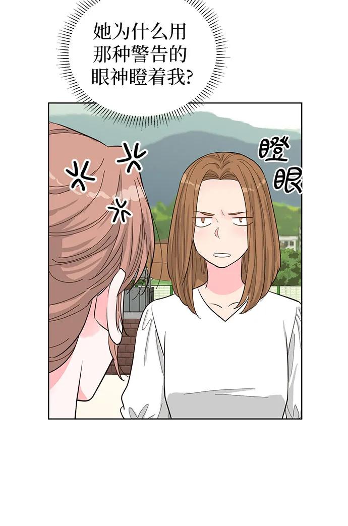 《我的隐秘同居人》第64话 第20页