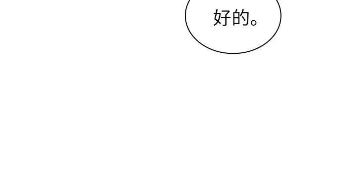 《我的隐秘同居人》第64话 第8页