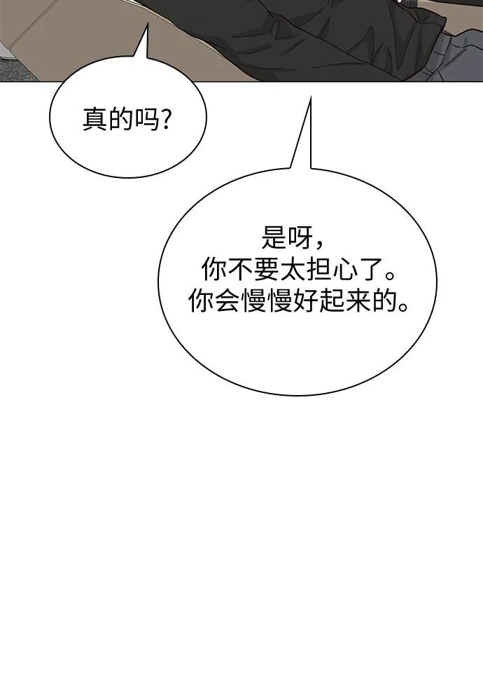 《我的隐秘同居人》第64话 第32页