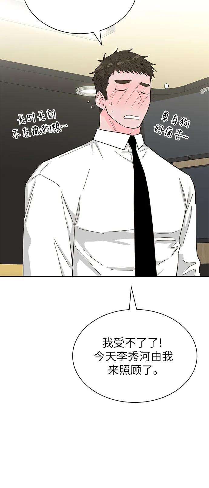 《我的隐秘同居人》第64话 第47页