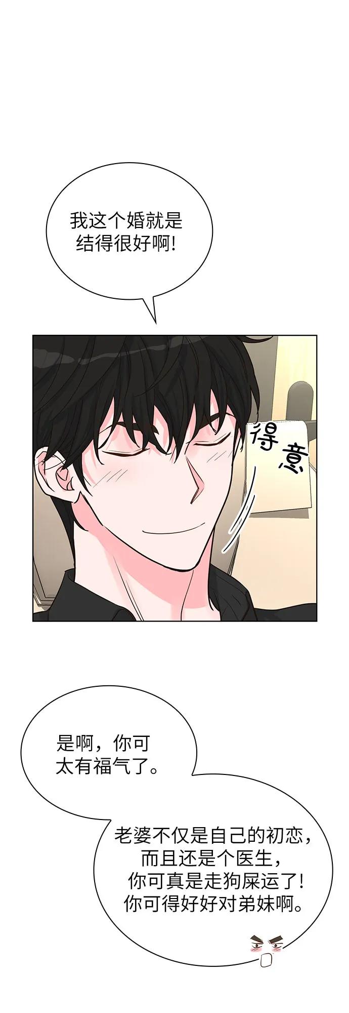 《我的隐秘同居人》第64话 第45页