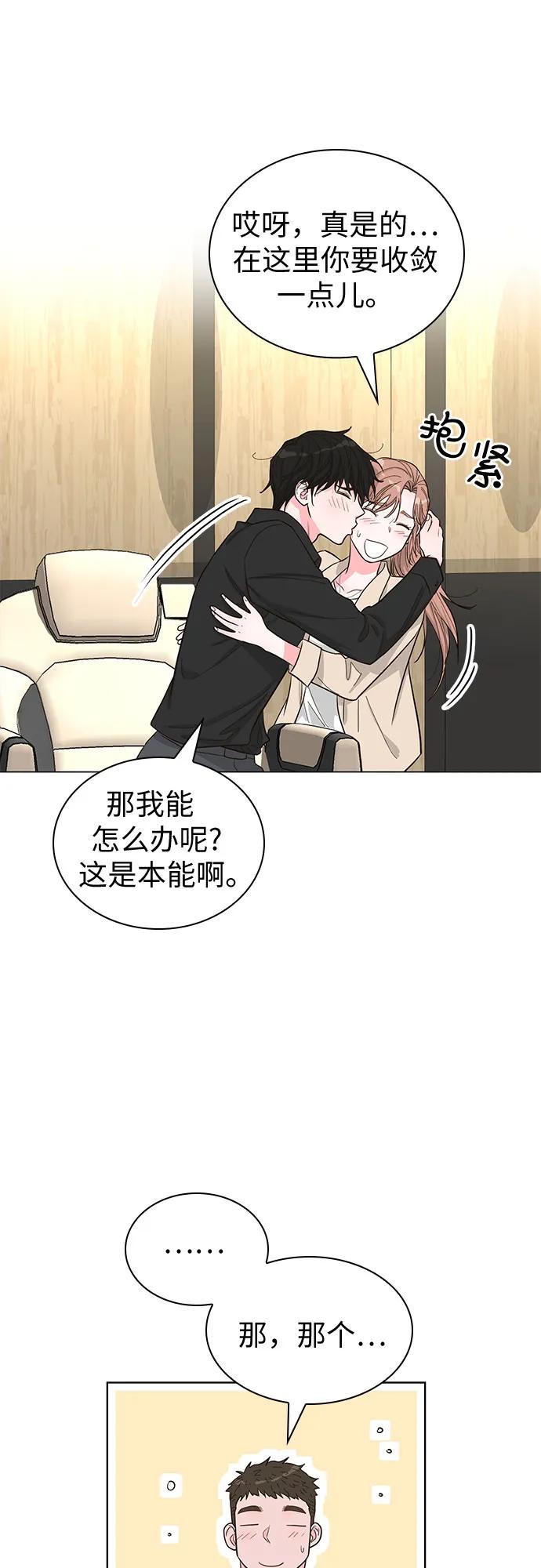 《我的隐秘同居人》第64话 第35页