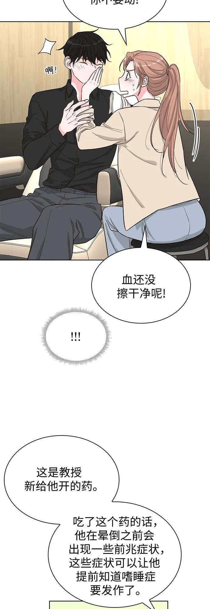 《我的隐秘同居人》第64话 第39页