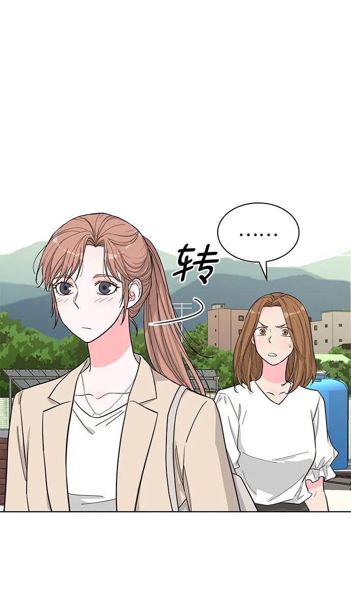 《我的隐秘同居人》第64话 第23页