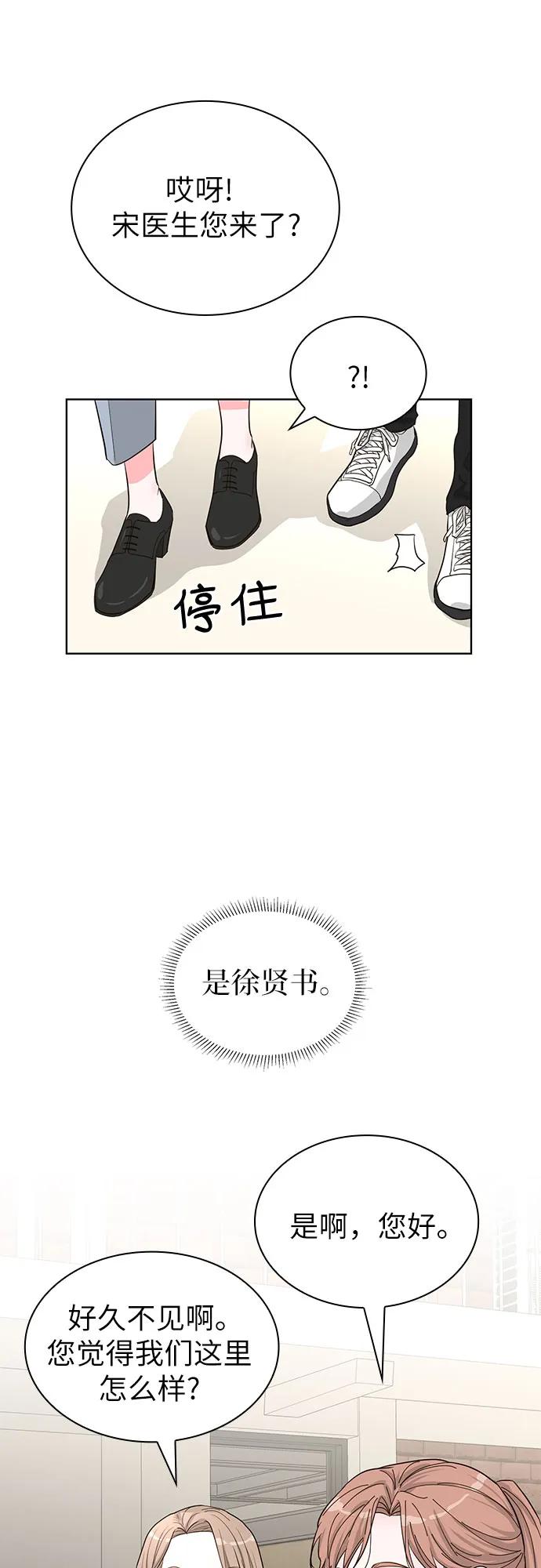 《我的隐秘同居人》第64话 第9页