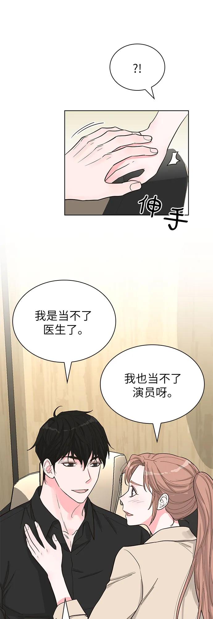 《我的隐秘同居人》第64话 第33页