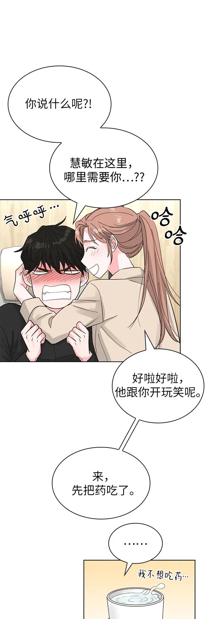 《我的隐秘同居人》第64话 第48页