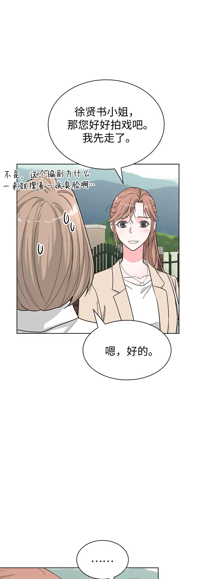 《我的隐秘同居人》第64话 第15页