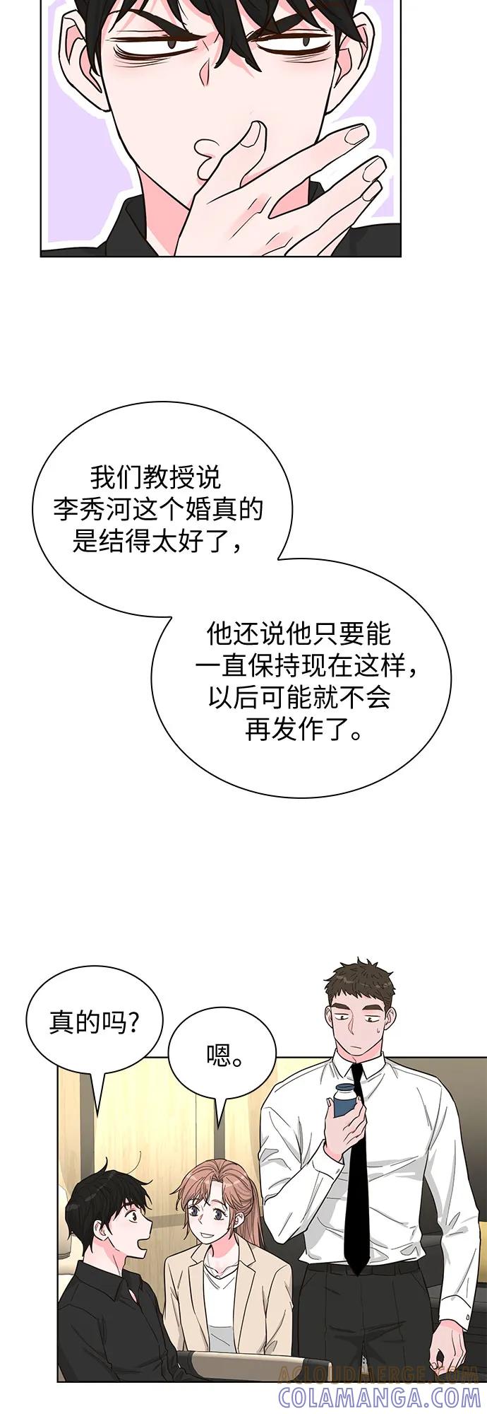 《我的隐秘同居人》第64话 第43页