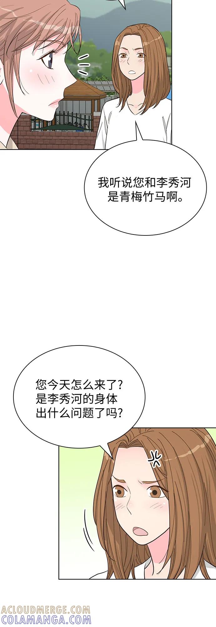 《我的隐秘同居人》第64话 第16页