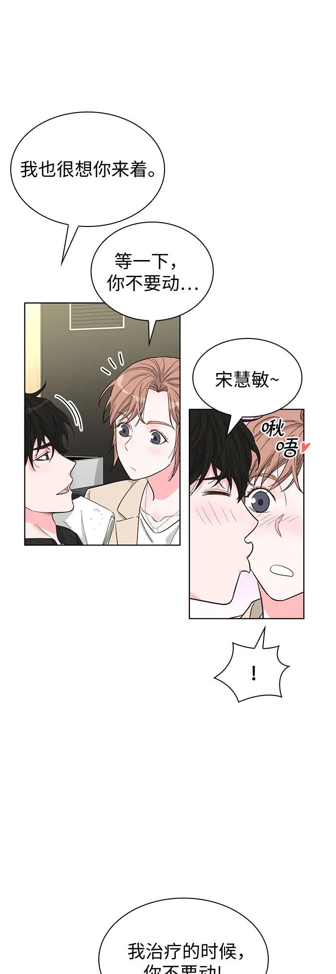 《我的隐秘同居人》第64话 第38页