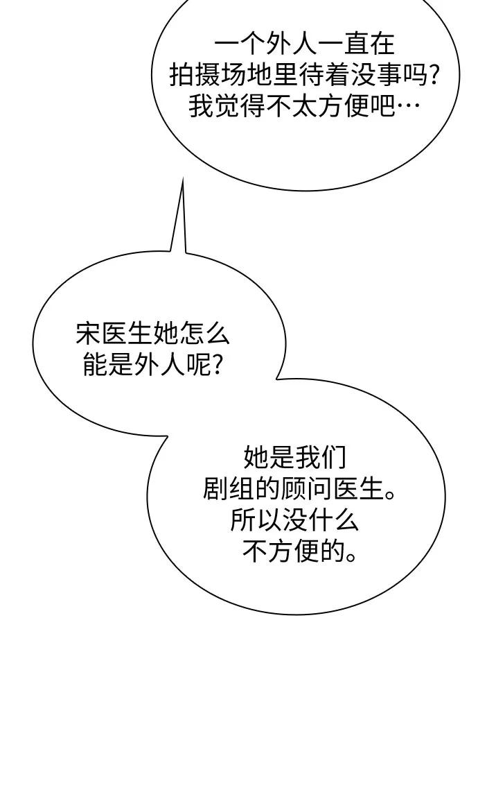 《我的隐秘同居人》第64话 第56页