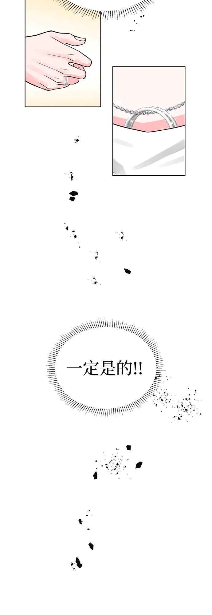 《我的隐秘同居人》第64话 第59页