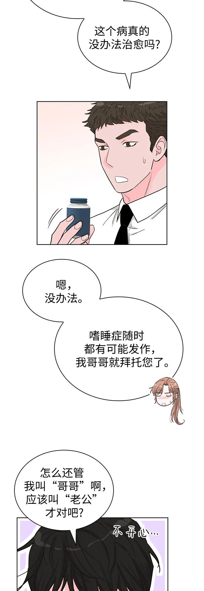 《我的隐秘同居人》第64话 第42页