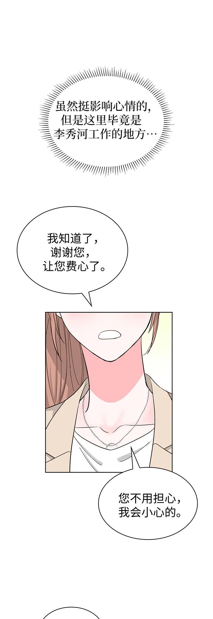 《我的隐秘同居人》第64话 第21页